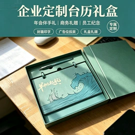 笔记本记事本;商务礼品套装;台历/日历