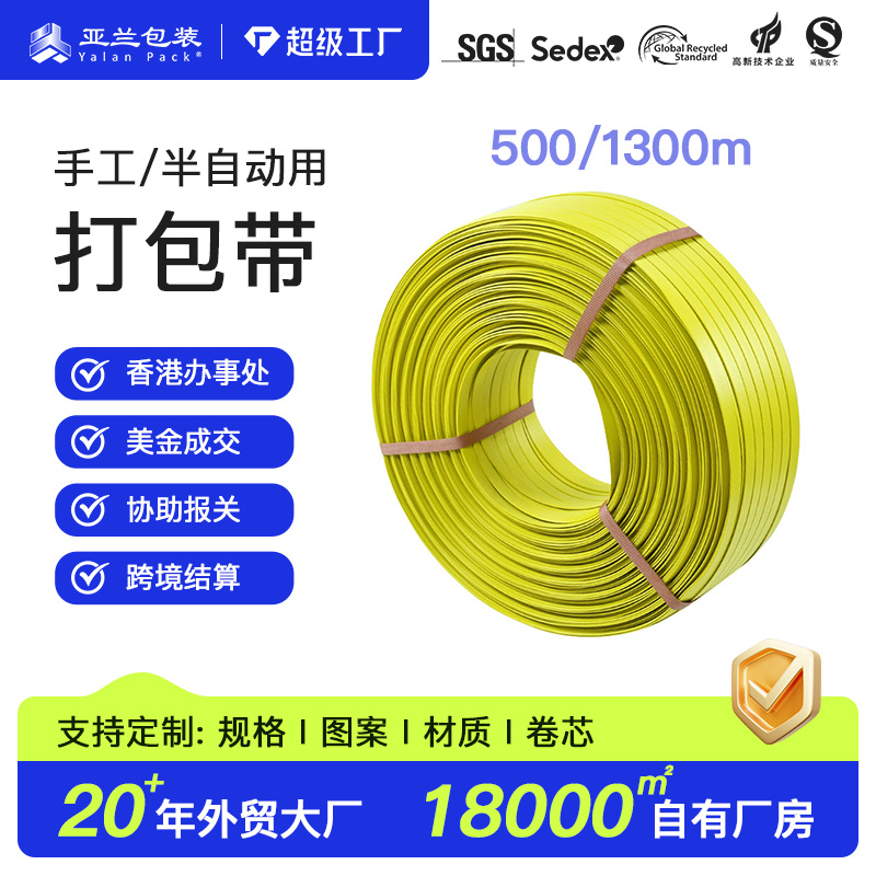厂家手工打包带pp广东塑料黄色环保物流通用包装带半自动机用批发