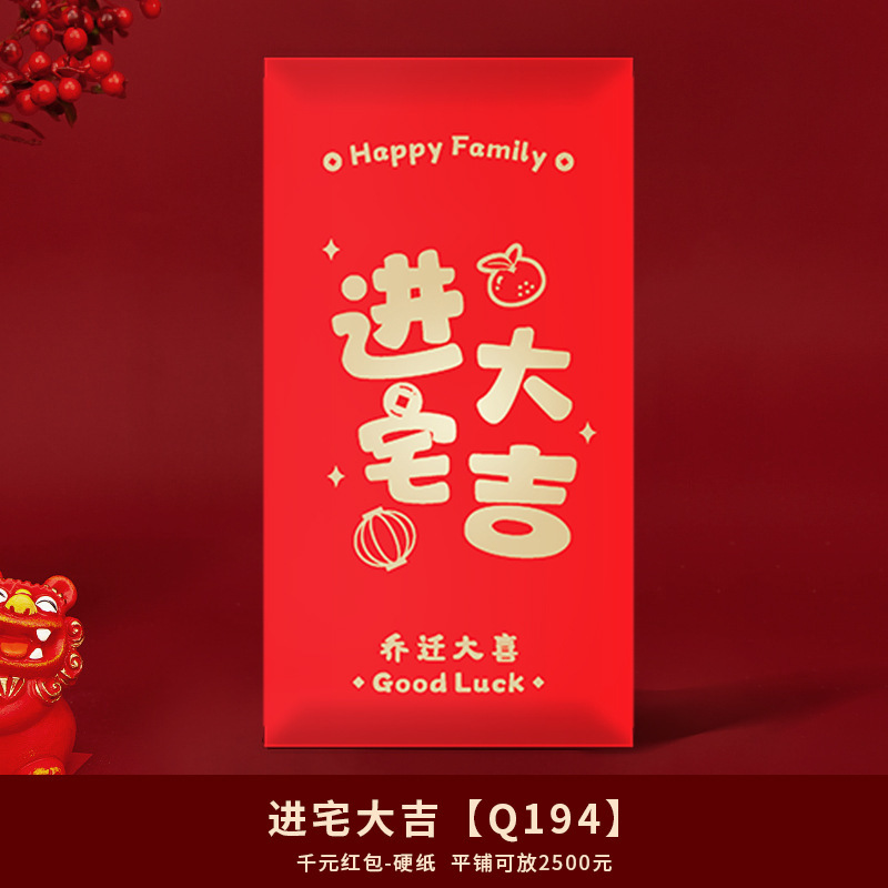新築祝いのお祝い用紅包、新居への引っ越しのお祝い、厚手の紅包袋|undefined