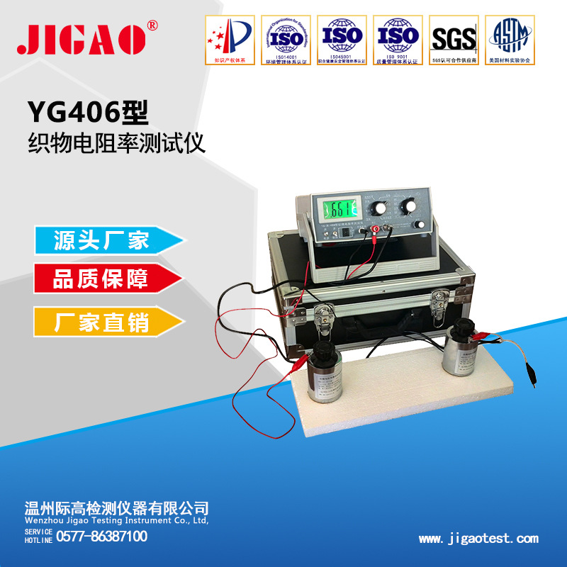 YG406型织物电阻率测试仪