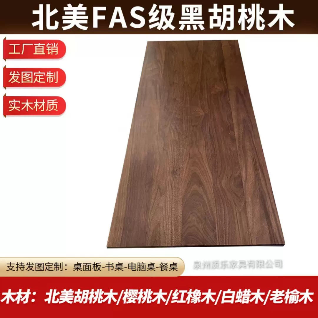 北美黑胡桃木FAS樱桃木红白橡木板升降桌面吧台餐桌实木大板定制