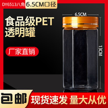DY6513塑料瓶 PET透明密封罐帶蓋雪花酥食品包裝花茶儲蓄罐子現貨