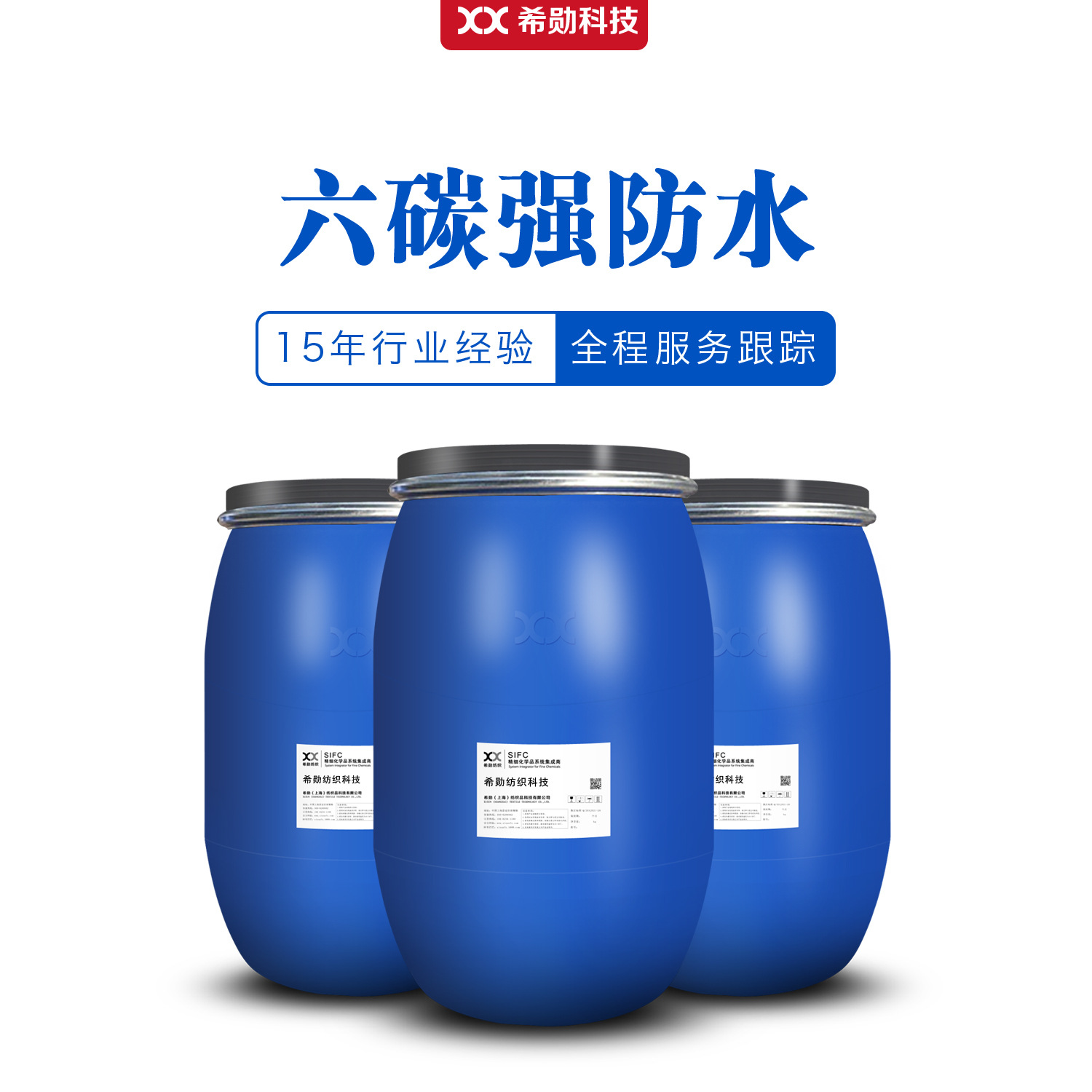 供应环保纺织防水剂纳米防水面料拒水整理6471厂家直销