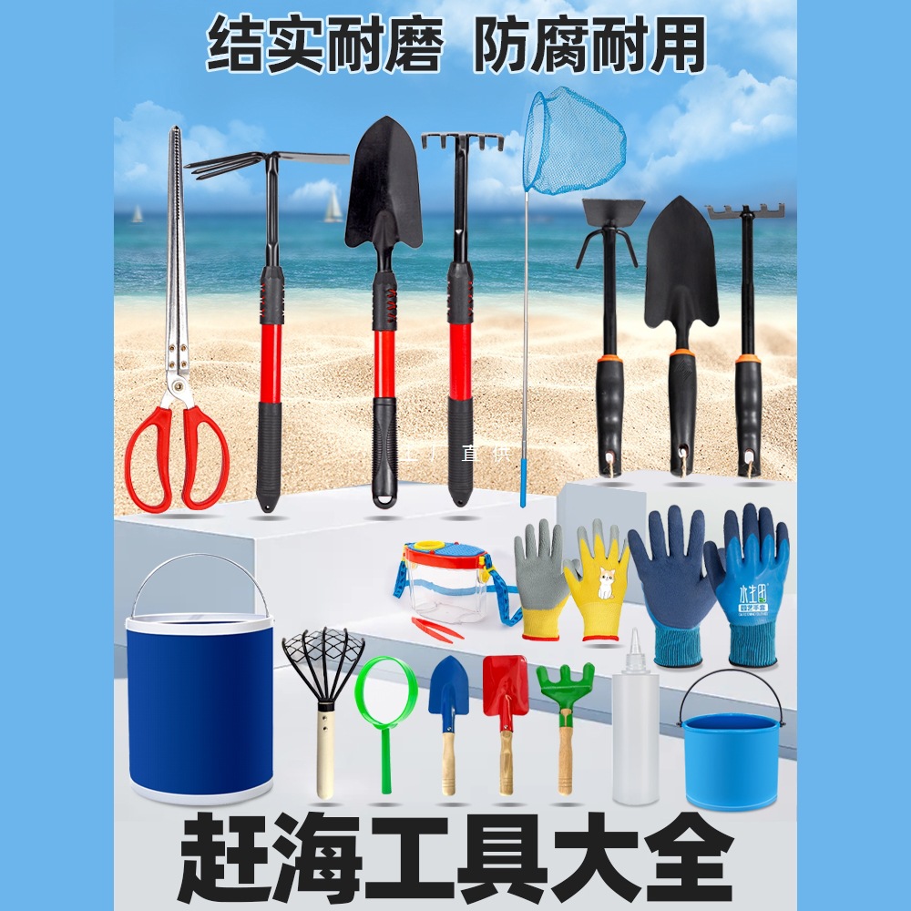 赶海工具套装儿童海边挖沙专用铲蛤蜊耙海蛎子螃蟹夹神器装备沙滩