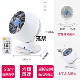 Yanli Japanese Air Circulation Fan Household Remote Control Electric Fan Desktop Alice Turbine Circulation Fan Yanli