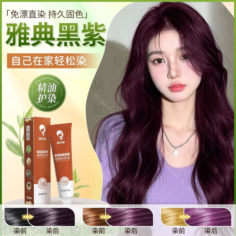 健楽康ミルクティー灰茶色染毛膏榛果亜麻灰ブラウン純男性無漂白植物女性天然純正品|undefined