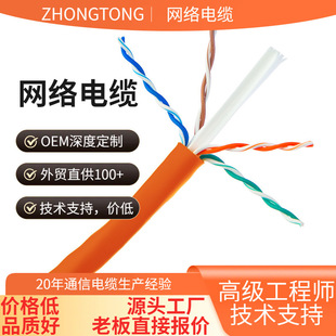 Super Category 5 Category 6 Oxygen-free Copper Unshielded Network Cable Indoor Computer Network Cable cat5 6 Twisted Pair 300 m