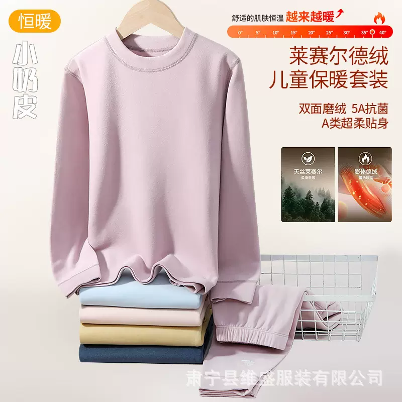 儿童德绒保暖内衣套装学生青少年男女童莱赛尔保暖内衣加厚打底裤