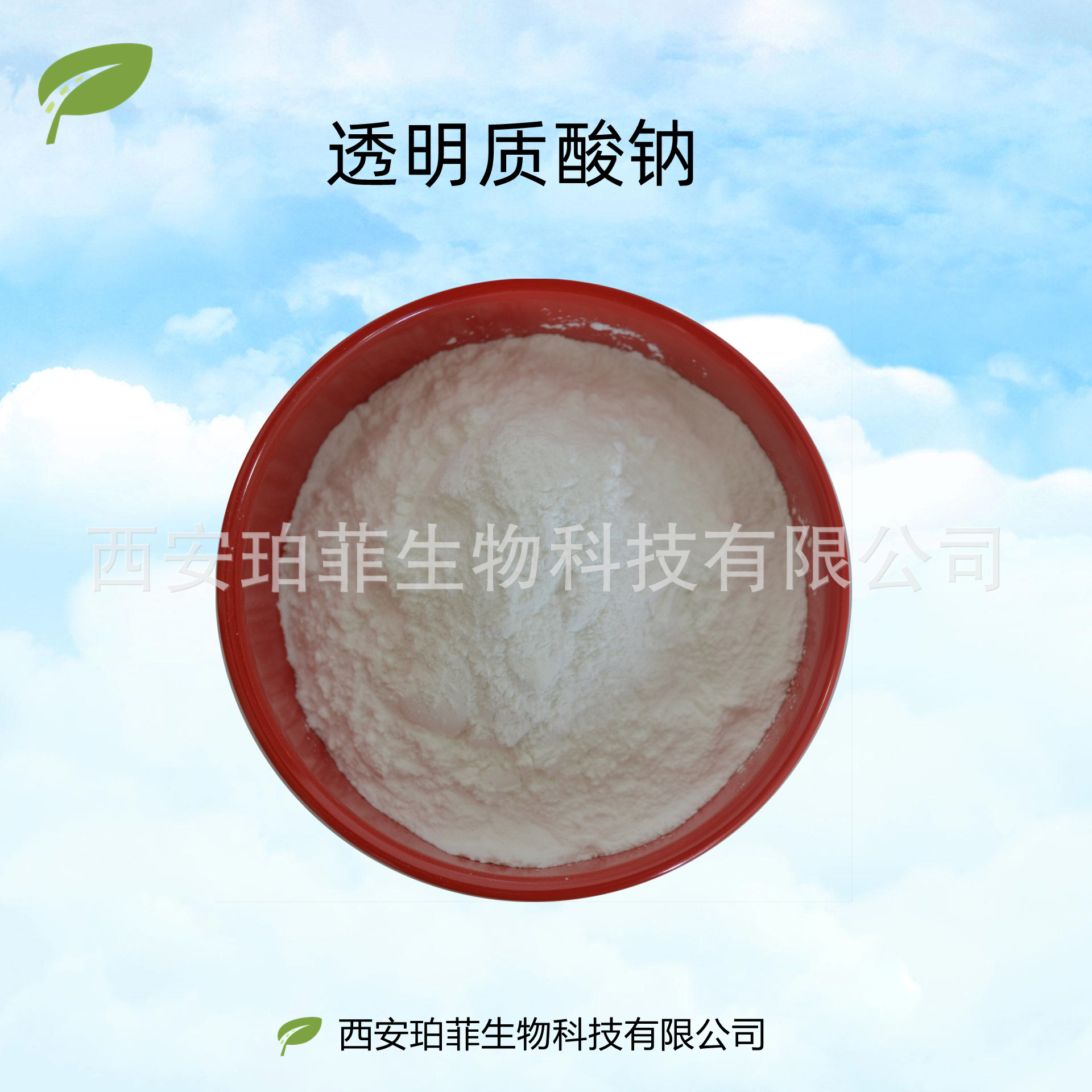 透明质酸钠珀菲高纯度现货玻尿酸200万分子量白色粉末