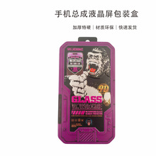 手机屏幕总成盒手机电池盒3C数码包装铁盒定制屏幕翻盖包装铁盒子