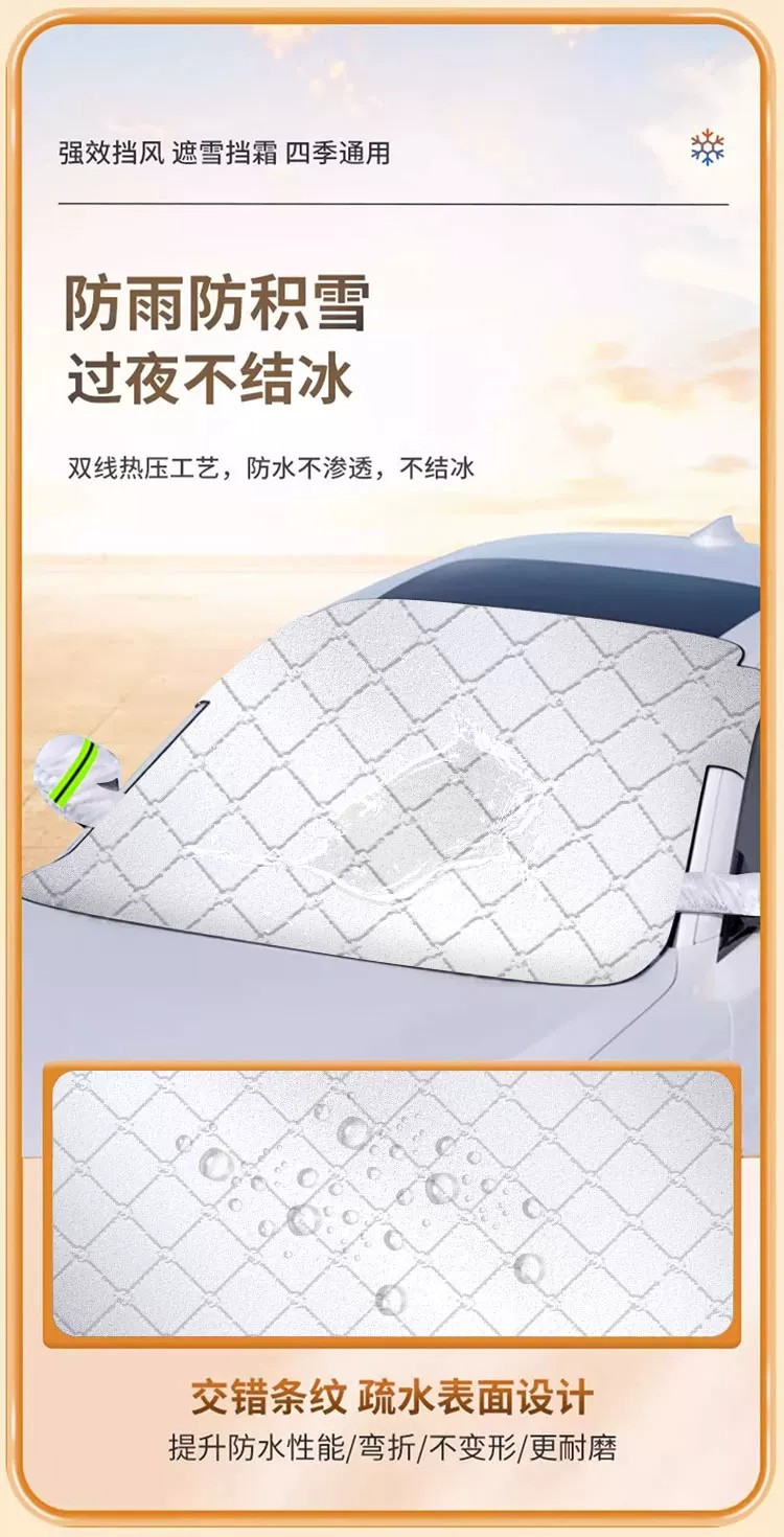 Car snow cover, winter front windshield frost-proof, anti-freeze, heat-insulating, sun-blocking cover, car window sunshade