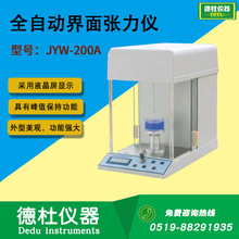 供應-JYW-200A全自動界面張力儀 表面界面張力測定儀