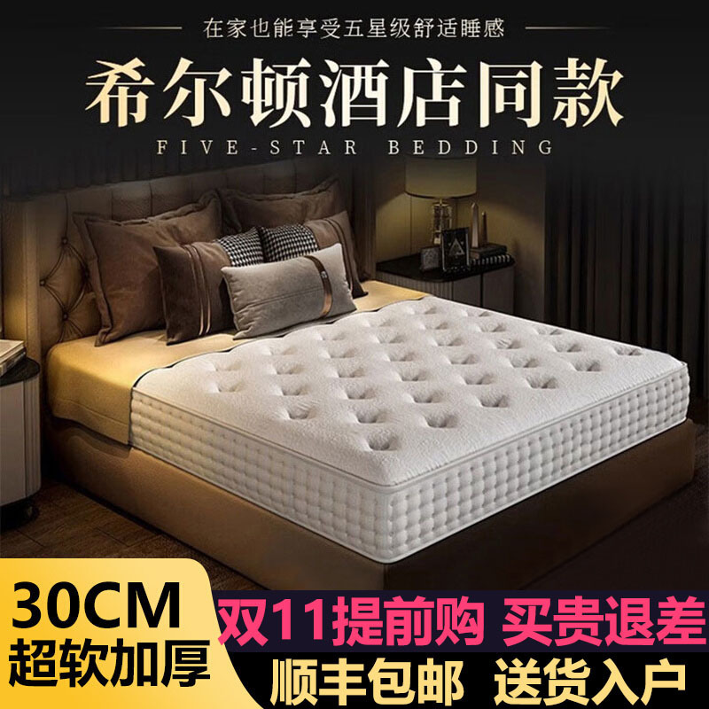 Hilton Five-Star Hotel Mattress for Home Use in the Bedroom, Spring Latex Cushion, Spine and Waist Support, Moderately Soft and Thick Hilton Five-Star Hotel Mattress for Home Use in the Bedroom, Spring Latex Cushion, Spine and Waist Support, Moderately Soft and Thick