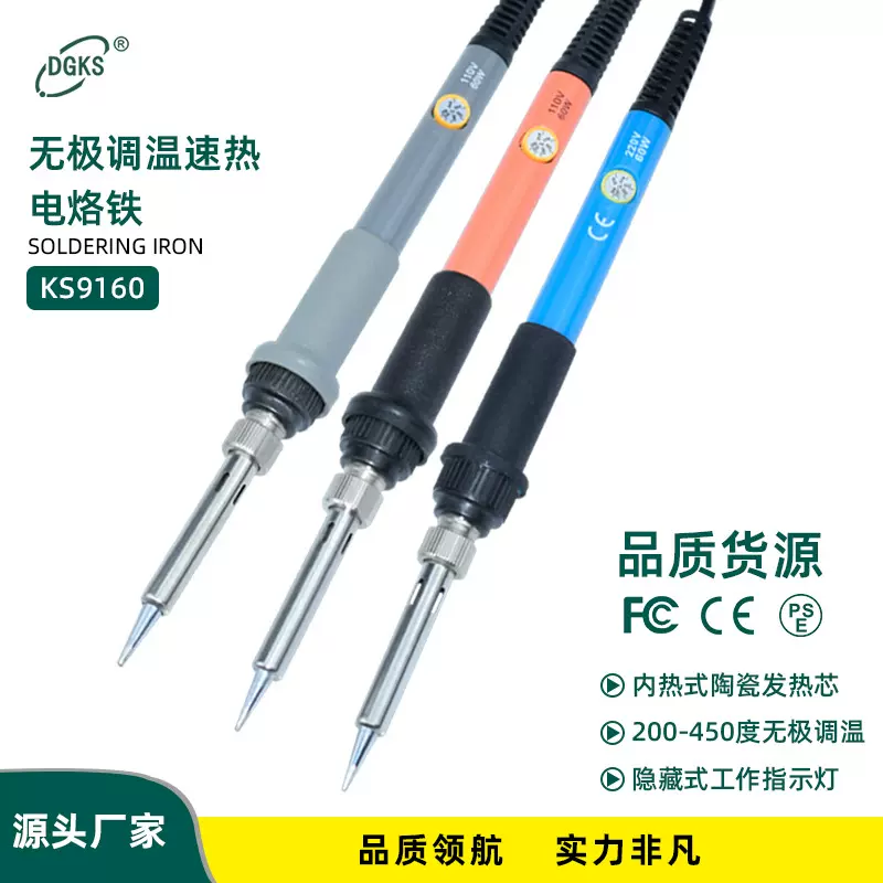 跨境60W内热式可调温电烙铁220V欧规烙铁110V美规焊铁电焊笔沂辰