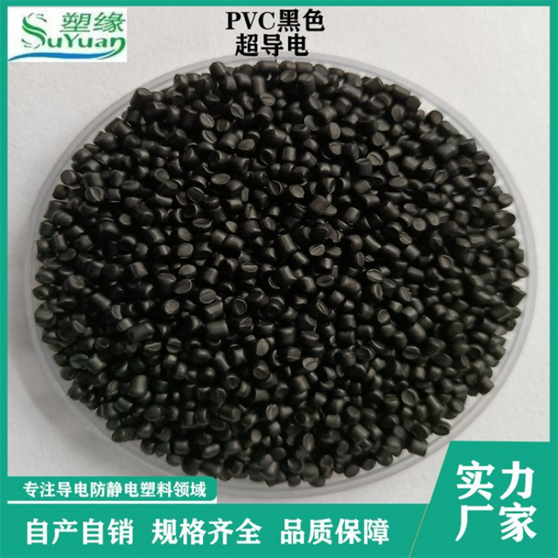 PVC碳纤导电 电磁屏蔽 PC本色永久防静电 炭黑POM塑胶原料批发