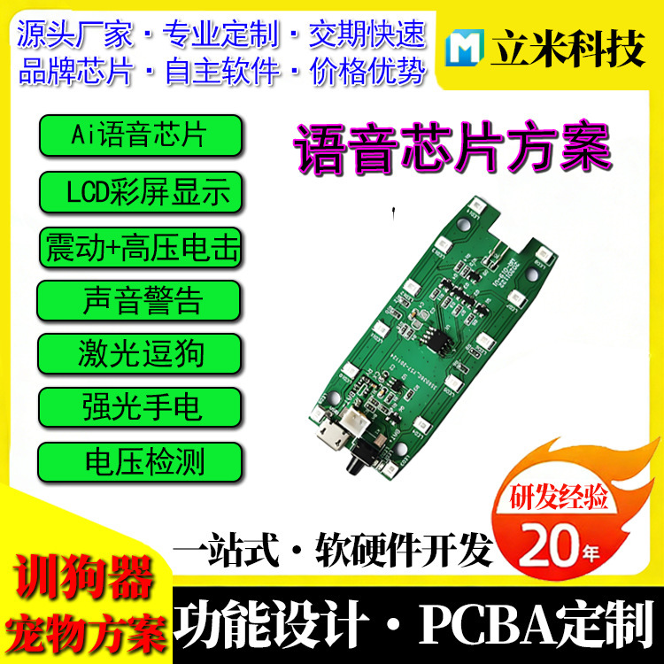 Intelligent Voice Recognition Anti-Barking Device, High-Voltage Pulse Suitable for Large Dogs, Pcba Solution Board Development and Customization Intelligent Voice Recognition Anti-Barking Device, High-Voltage Pulse Suitable for Large Dogs, Pcba Solution Board Development and Customization
