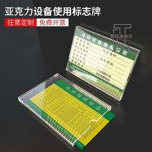 电梯标识牌亚克力背胶标识气瓶起重机展示外壳亚克力货梯插卡