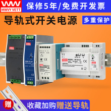 明伟导轨式开关电源220V转12v直流变压器EDR/NDR/DR-60W-24V120W