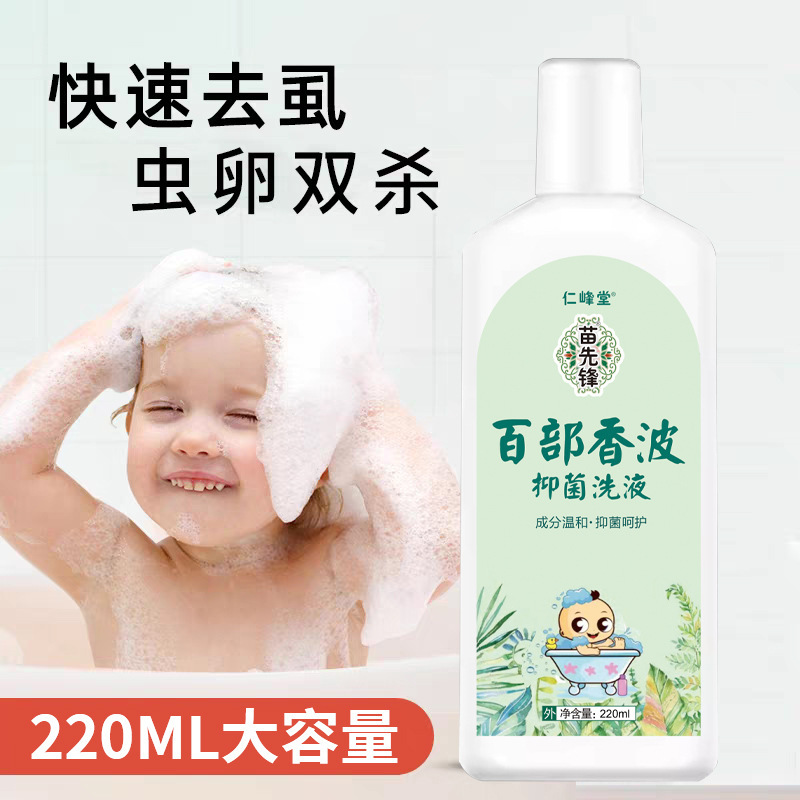 苗先锋百部酊去虱净去虱子的药除虱洗发水去虱子的洗发水小孩头虱|undefined