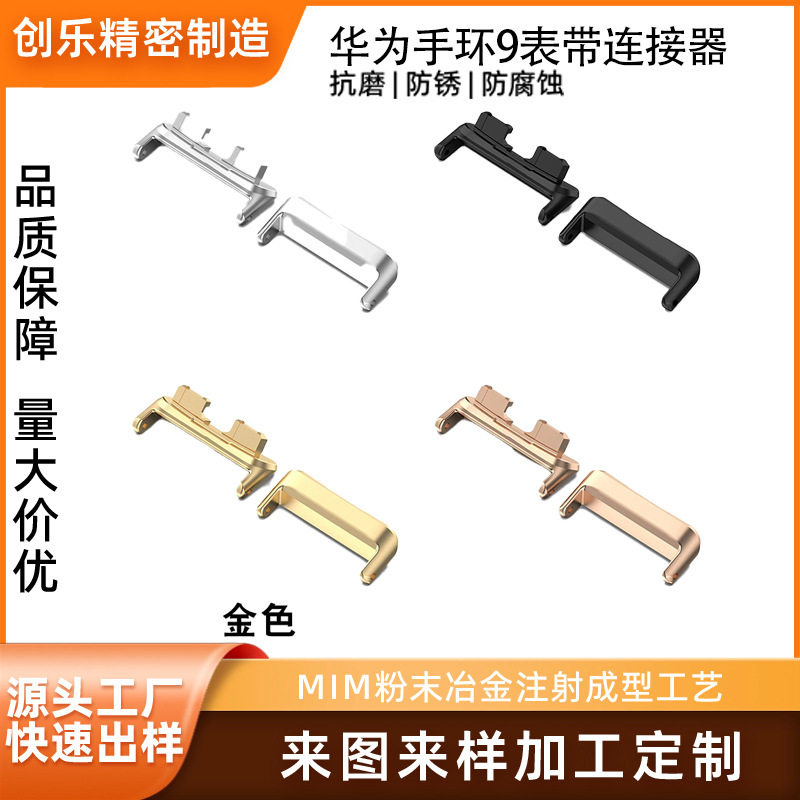 Suitable for Huawei Band 8/9 Strap Connector Metal Stainless Steel Metal Chain New Universal Smart Chain Type