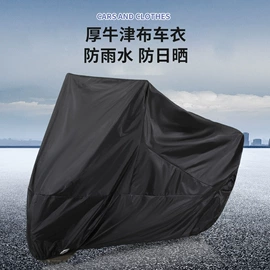 电动车车罩;汽车遮雪挡;连体雨衣/披