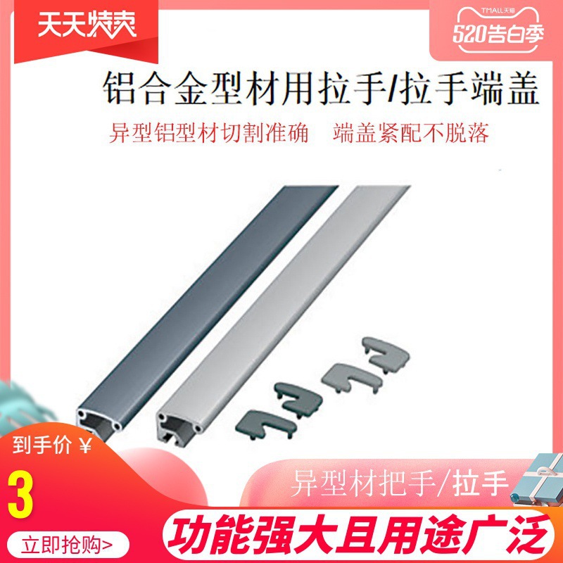 diy铝合金型材用拉手把手端盖拉手简约工业接件异形HFC5-35