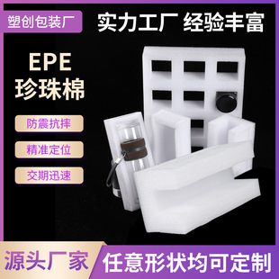 EPE Pearl cotton logistics packaging special-shaped epe lining inner support foam cotton buffer shockproof foam Pearl cotton