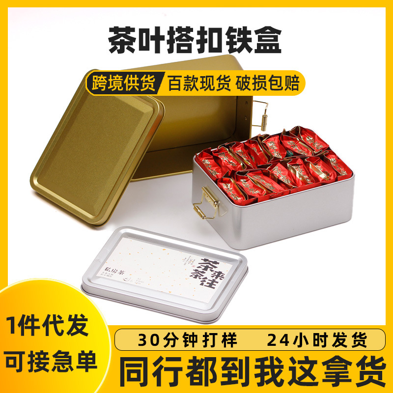 方形带扣马口铁盒绿茶红茶滑扣铁罐包装赠礼茶叶搭扣铁盒