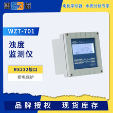 雷磁WZT-701/701A/701B工业在线浊度监测仪台式浊度温度测试仪