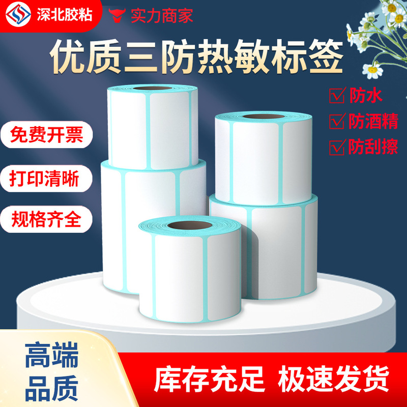 Thermal paper 100*100*150 adhesive three-proof thermal printing paper eyoubao blank Express single label