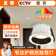筒灯嵌入式全光谱护眼防眩光家用无主灯led射灯深藏杯新款射灯