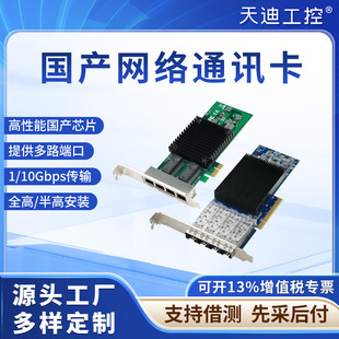 Tiadi Industrial Control Domestic Chip Network Card Net News Mu Chuang Gigabit 10 Gigabit PCI-E Slot 2-port 4-port Domestic System