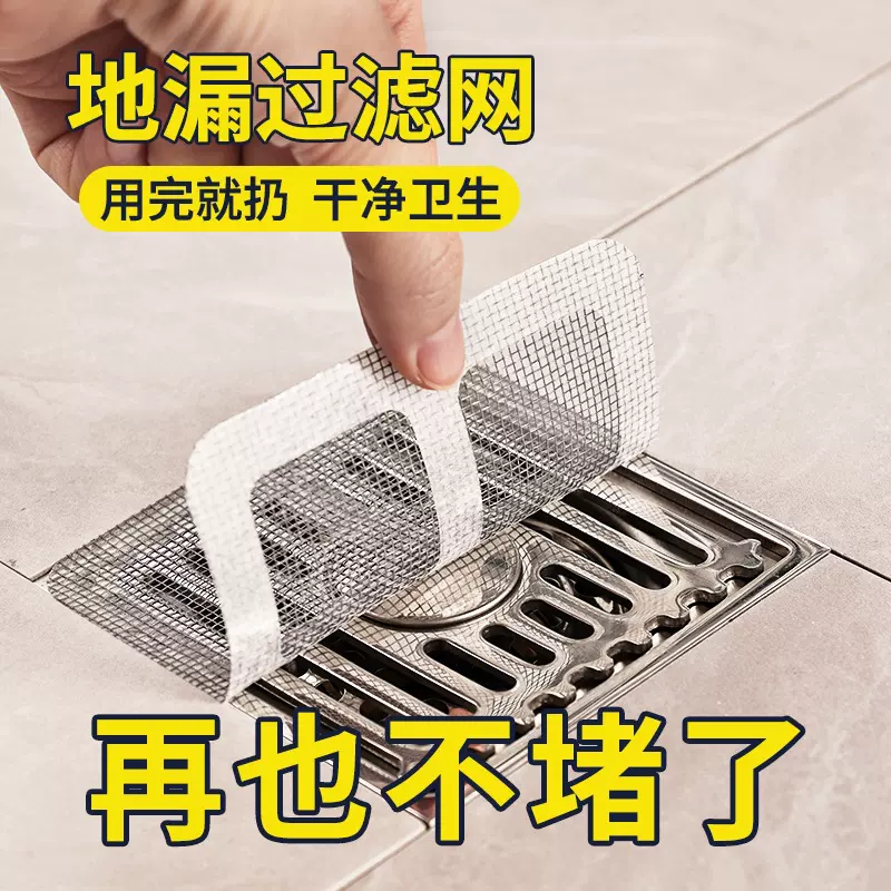 浴室毛发过滤拦发网卫生间下水道过滤器防堵塞防虫地漏贴滤网头发