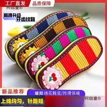拖鞋底子手工编织毛线绣花鞋底防滑耐磨钩拖鞋底棉鞋鞋底子麦太保