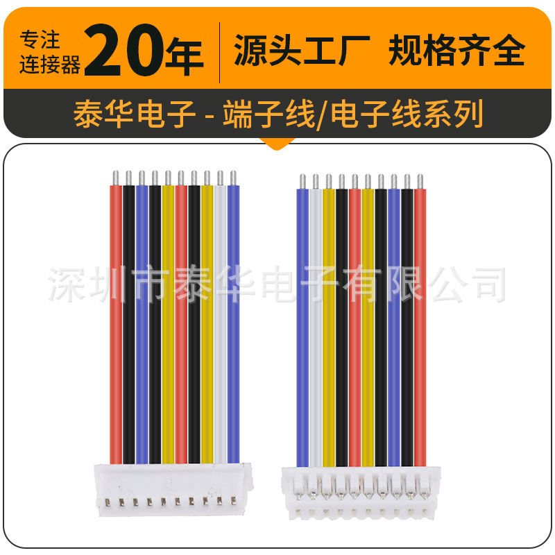 连接线1.25mm10P 1061系列26AWG彩排线单头另一头上锡 1.25公头线