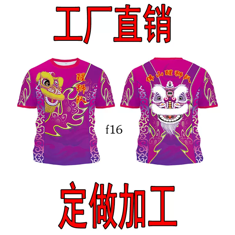 广州服装厂 醒狮服   加工   舞狮服装 短袖 套装