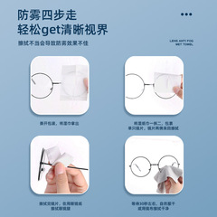 Anti-fog spectacle wipes, lens anti-fog disposable spectacle cloth screen lens rearview mirror cleaning paper wholesale
