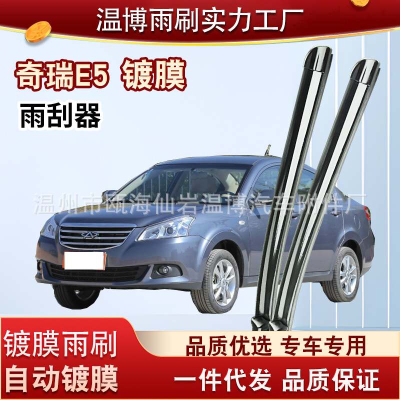 Chery E5 Coated Wiper Original Factory 11 Models 12 Years 14 Wiper Strips Car Boneless Wiper Strips