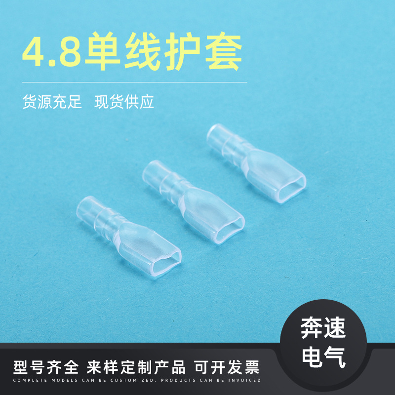 4.8单线护套3.0孔透明软护套 4.8双线4.0孔护套  绝缘软护套