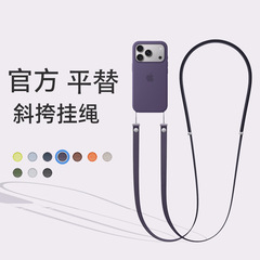 适用苹果手机iPhone17斜跨挂绳挂脖科技布磁吸织带挂带官方同款