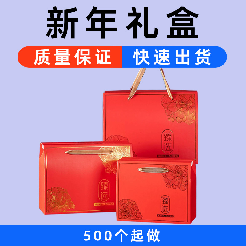 2023兔年礼盒定做大号苹果水果彩盒空盒土特产品干货特硬手提纸箱