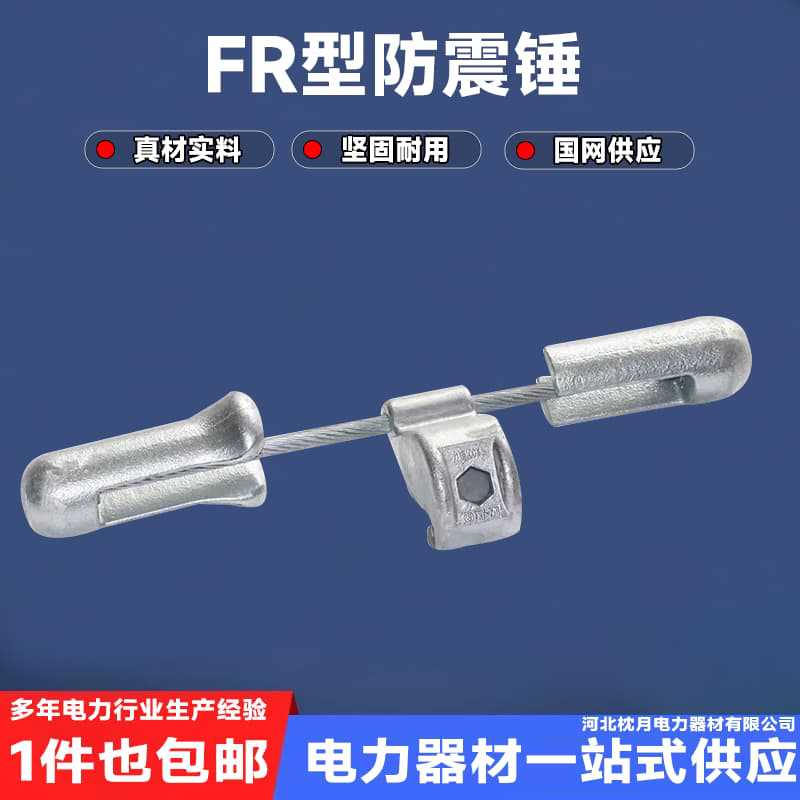 音式防振锤FR-1-2-3-4-5线路保护金具绝缘导线防振减震器浙江