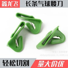 Factory wholesale magic long strip balloon dagger balloon accessories cutting knife easy to cut stock in millions