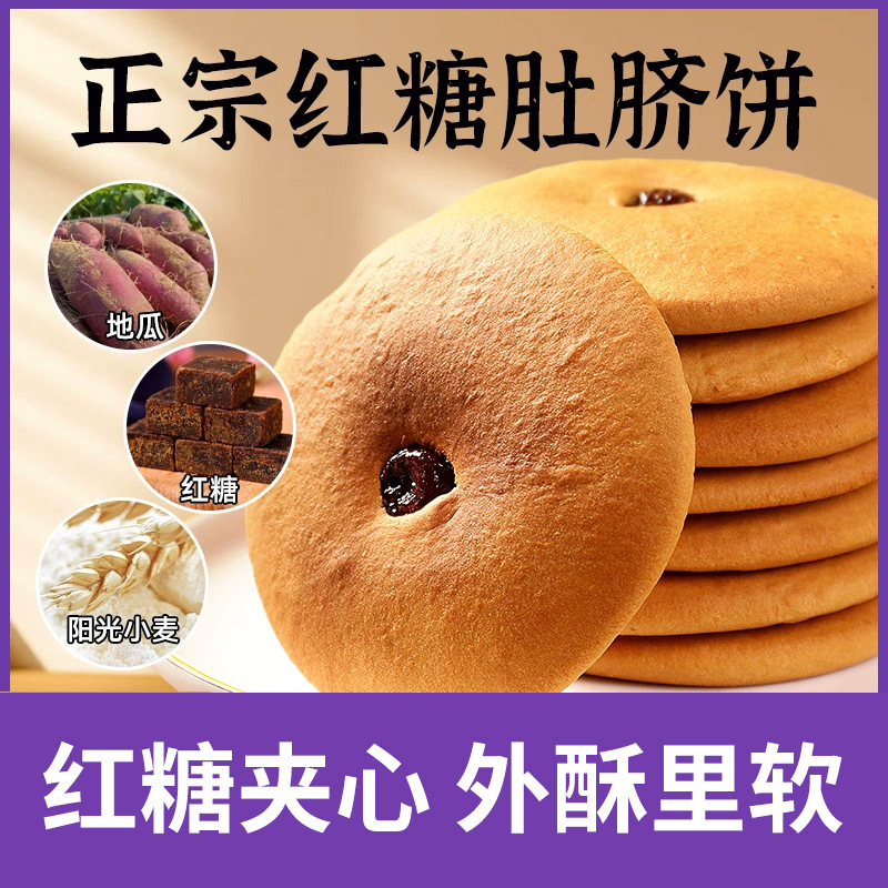 肚脐饼红糖饼酥潮汕特产红薯双炉饼单独包装手工铜锣烧手工制作