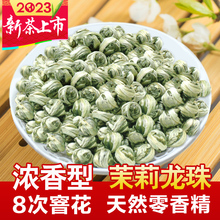 广西横县茉莉花茶龙珠王2024新茶叶特级浓香型福州绣球自己喝绿茶