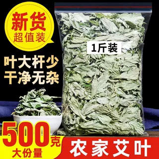艾叶中药材500克 艾叶散装野生艾叶泡脚干艾草产后家用泡澡儿童