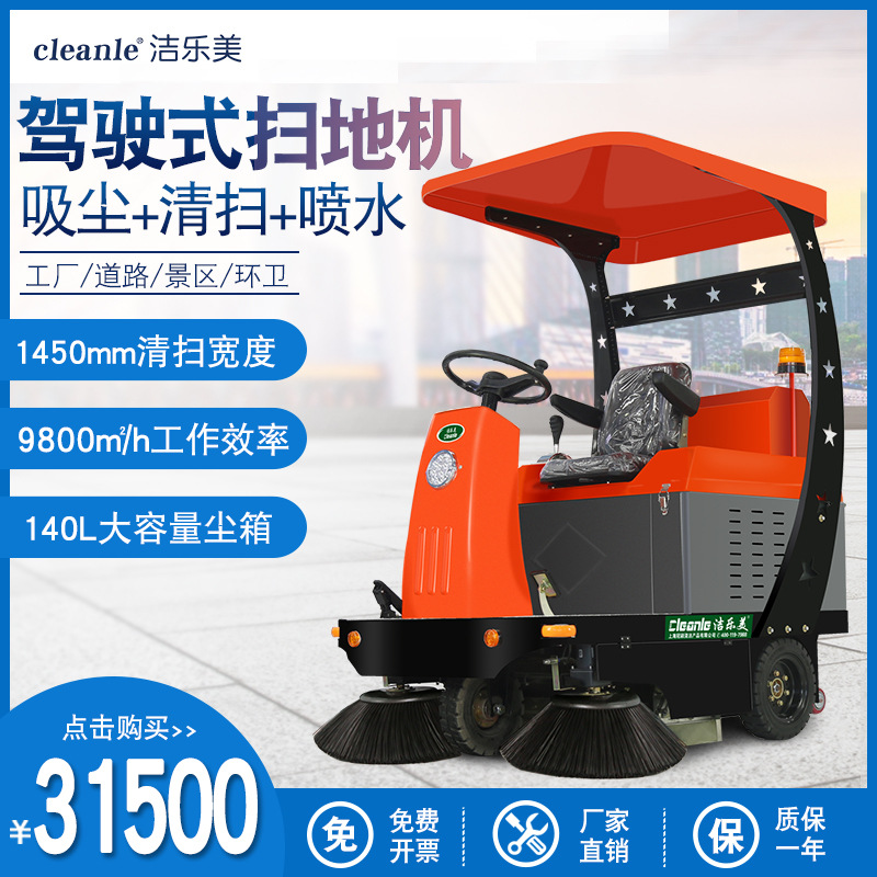 驾驶式电瓶扫地机洁乐美KM-1450B物业单位园区外围落叶清扫吸尘车
