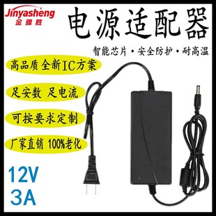 高品質12v3a電源適配器監控 顯示器led燈條桌面式開關電源36w足安