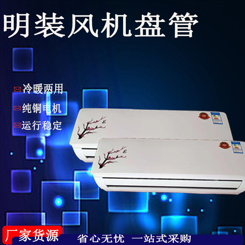 上海厂家批发中央空调壁挂式风机盘管明装2匹制冷换热风机水暖