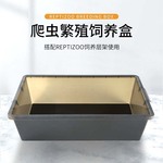 Reptizoo爬宠爬虫繁殖饲养盒塑料盒 PVC繁殖盒搭配RZ饲养层架使用